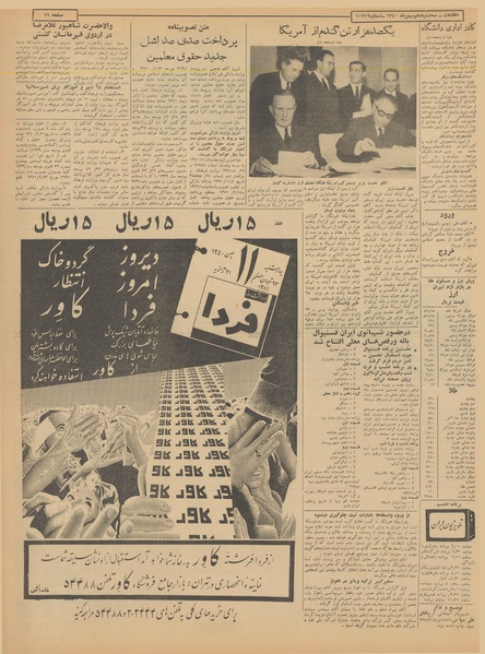 پرونده:Ettelaat13401110.pdf