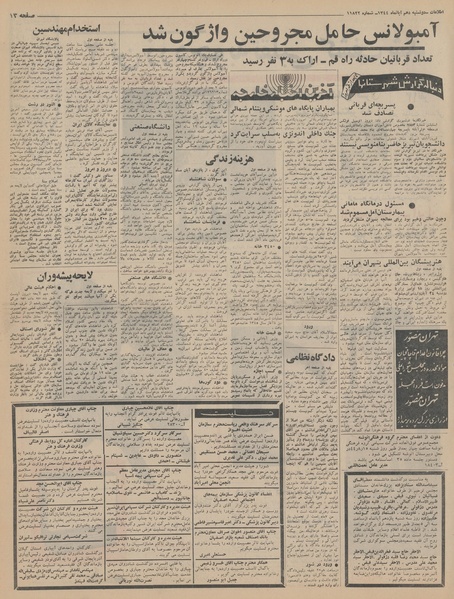 پرونده:Ettelaat13440810.pdf