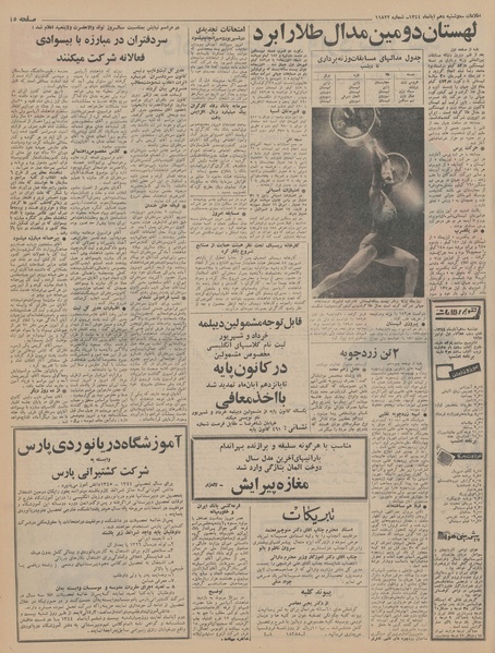 پرونده:Ettelaat13440810.pdf