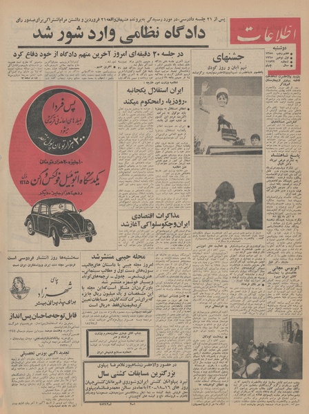 پرونده:Ettelaat13440810.pdf