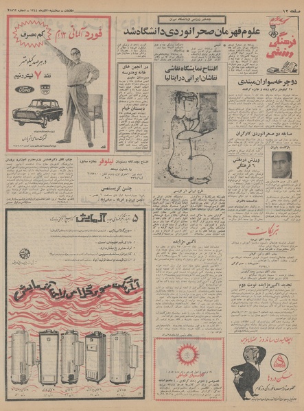 پرونده:Ettelaat13440930.pdf