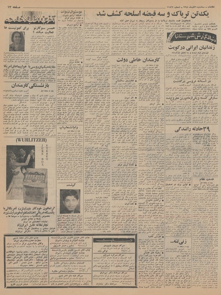 پرونده:Ettelaat13440930.pdf