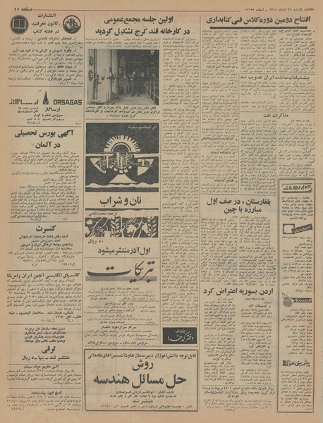 پرونده:Ettelaat13450829.pdf