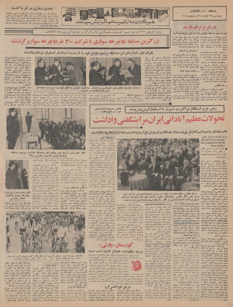 پرونده:Ettelaat13450923.pdf