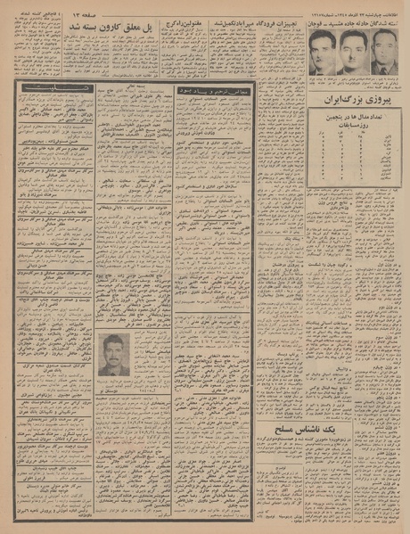 پرونده:Ettelaat13450923.pdf