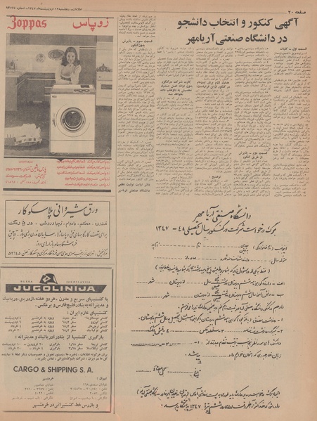 پرونده:Ettelaat13470212.pdf