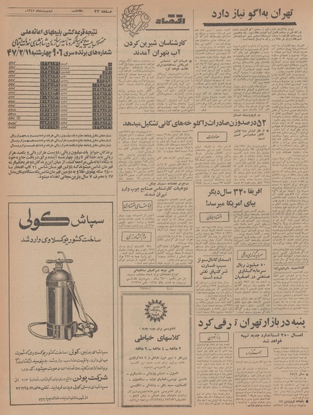 پرونده:Ettelaat13470212.pdf