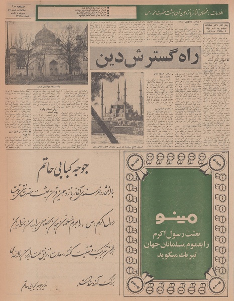 پرونده:Ettelaat13470727.pdf