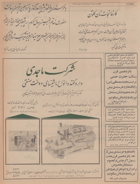 پرونده:Ettelaat13470727.pdf