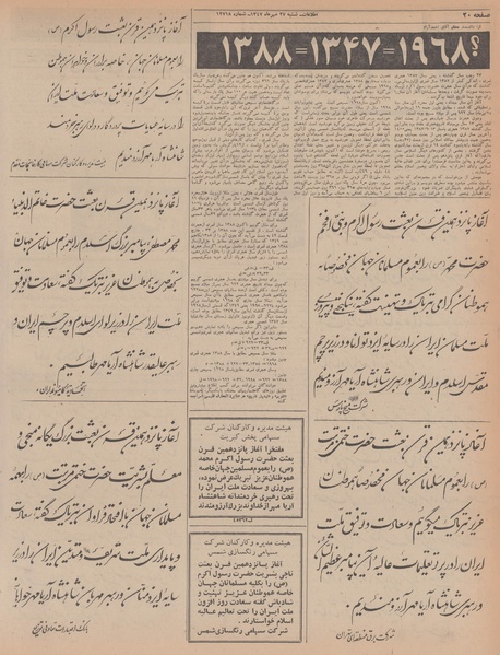 پرونده:Ettelaat13470727.pdf