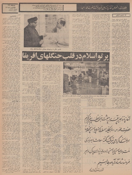 پرونده:Ettelaat13470727.pdf