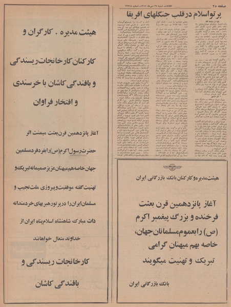 پرونده:Ettelaat13470727.pdf