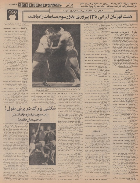 پرونده:Ettelaat13470727.pdf