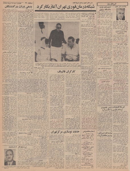 پرونده:Ettelaat13470727.pdf