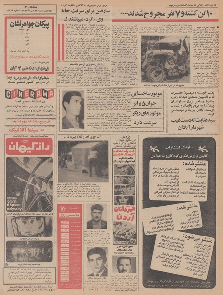 پرونده:Ettelaat13470727.pdf