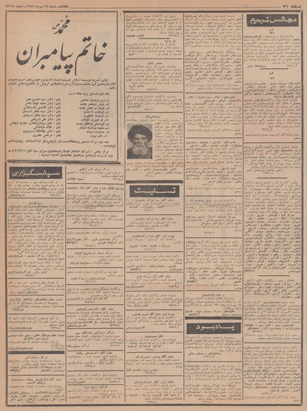 پرونده:Ettelaat13470727.pdf