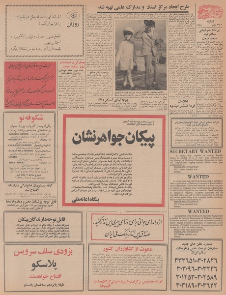 پرونده:Ettelaat13470727.pdf