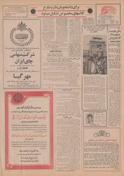 پرونده:Ettelaat13500506.pdf