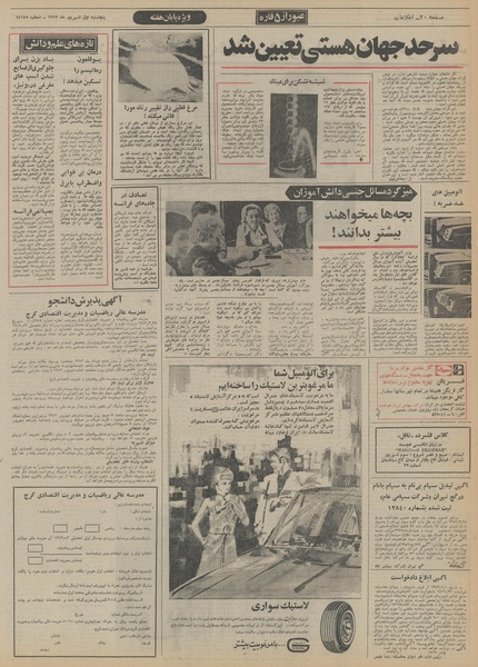 پرونده:Ettelaat13520601.pdf