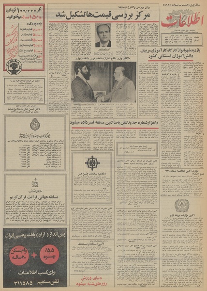 پرونده:Ettelaat13520601.pdf