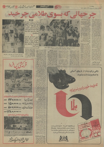 پرونده:Ettelaat13530625.pdf