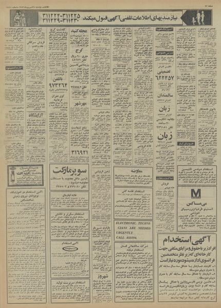 پرونده:Ettelaat13530625.pdf