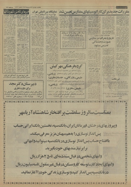 پرونده:Ettelaat13530625.pdf