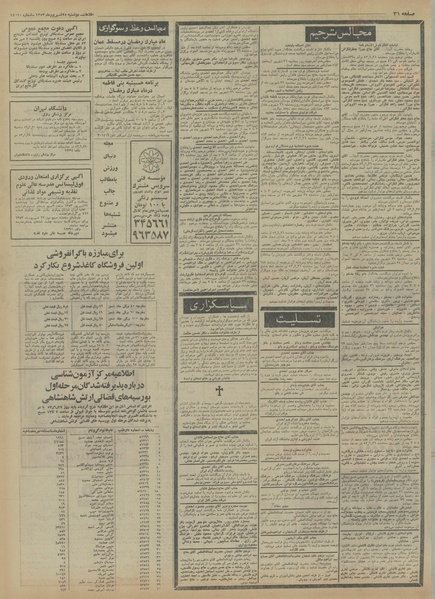 پرونده:Ettelaat13530625.pdf