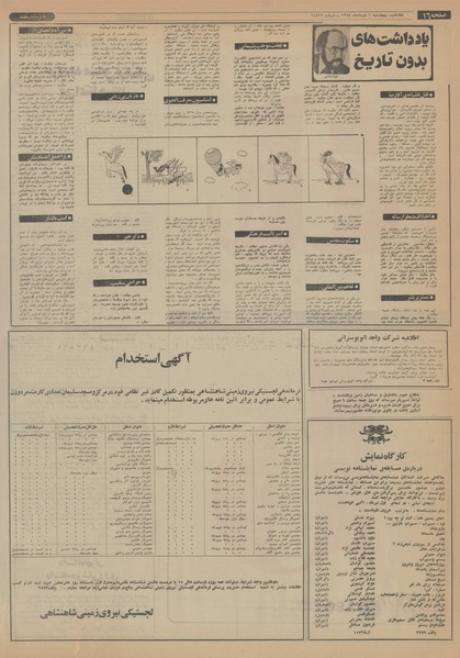پرونده:Ettelaat13540301.pdf