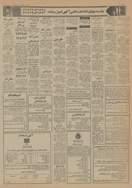 پرونده:Ettelaat13540301.pdf