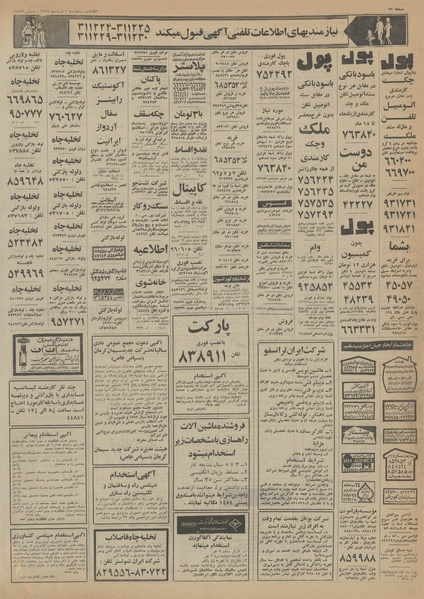 پرونده:Ettelaat13540301.pdf