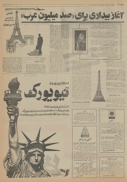 پرونده:Ettelaat13540301.pdf