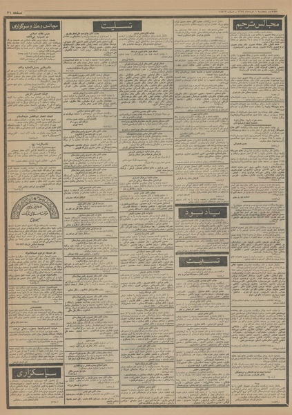 پرونده:Ettelaat13540301.pdf