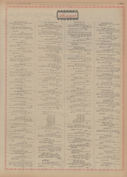 پرونده:Ettelaat13540713.pdf