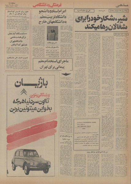 پرونده:Ettelaat13540713.pdf