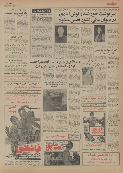 پرونده:Ettelaat13540713.pdf