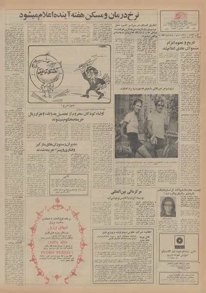 پرونده:Ettelaat13540713.pdf