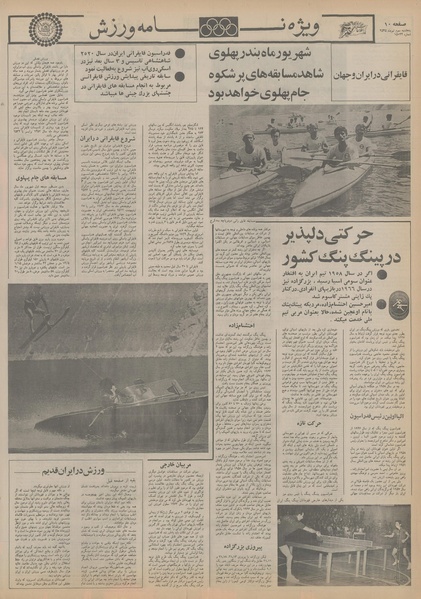 پرونده:Ettelaat13550403.pdf