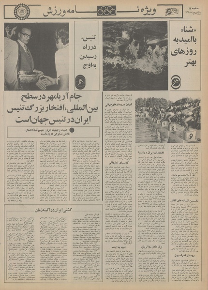 پرونده:Ettelaat13550403.pdf