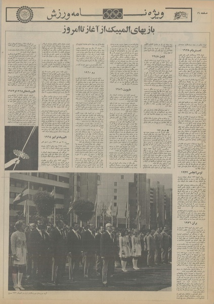 پرونده:Ettelaat13550403.pdf