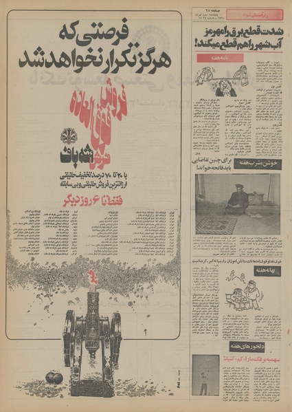 پرونده:Ettelaat13550403.pdf