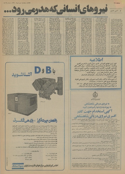 پرونده:Ettelaat13550403.pdf