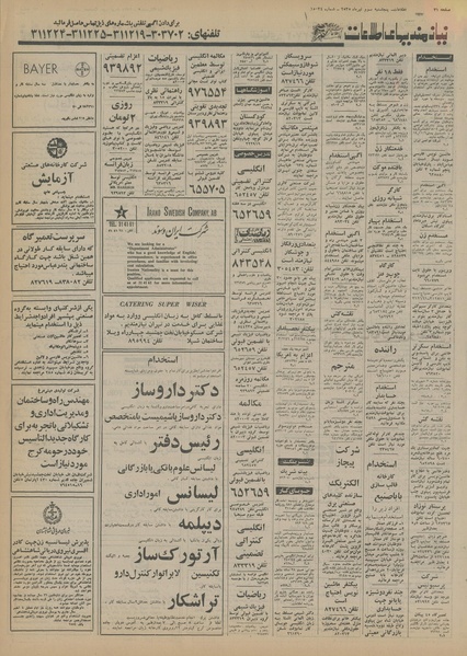 پرونده:Ettelaat13550403.pdf