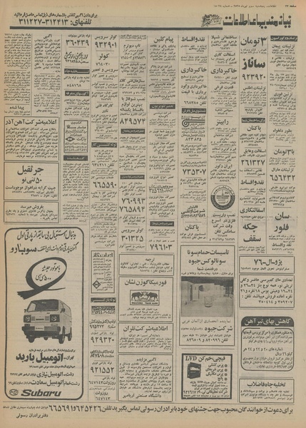 پرونده:Ettelaat13550403.pdf