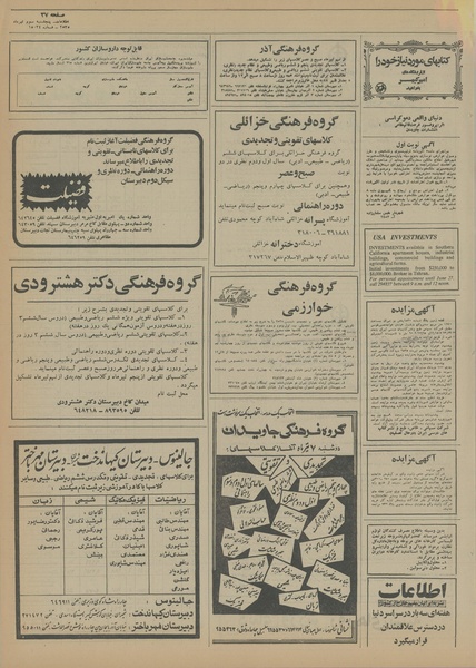 پرونده:Ettelaat13550403.pdf