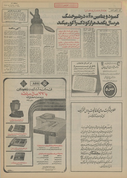 پرونده:Ettelaat13550403.pdf