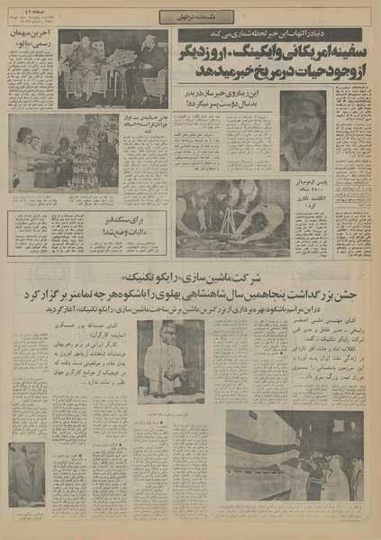 پرونده:Ettelaat13550403.pdf