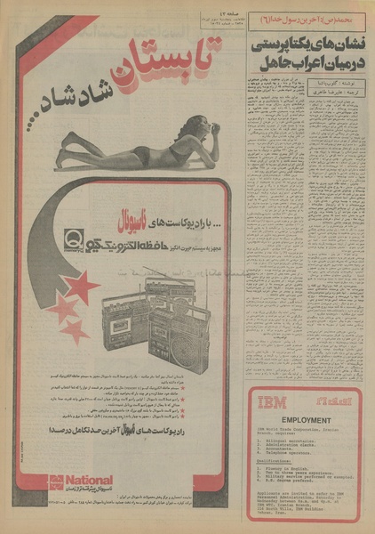 پرونده:Ettelaat13550403.pdf