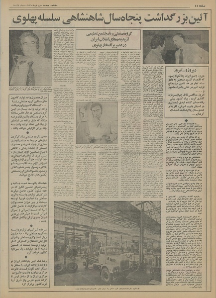 پرونده:Ettelaat13550403.pdf