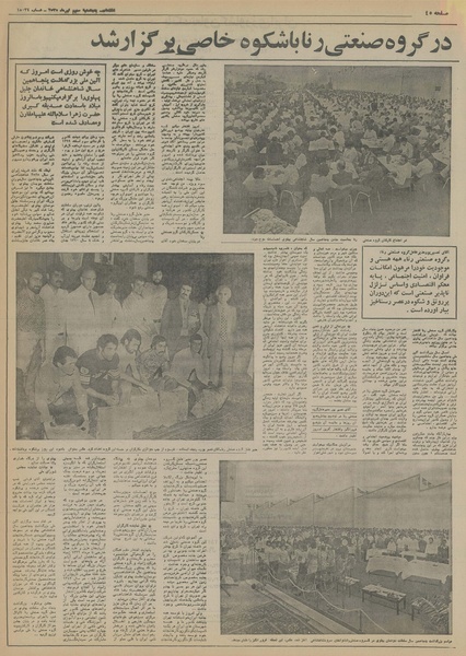 پرونده:Ettelaat13550403.pdf